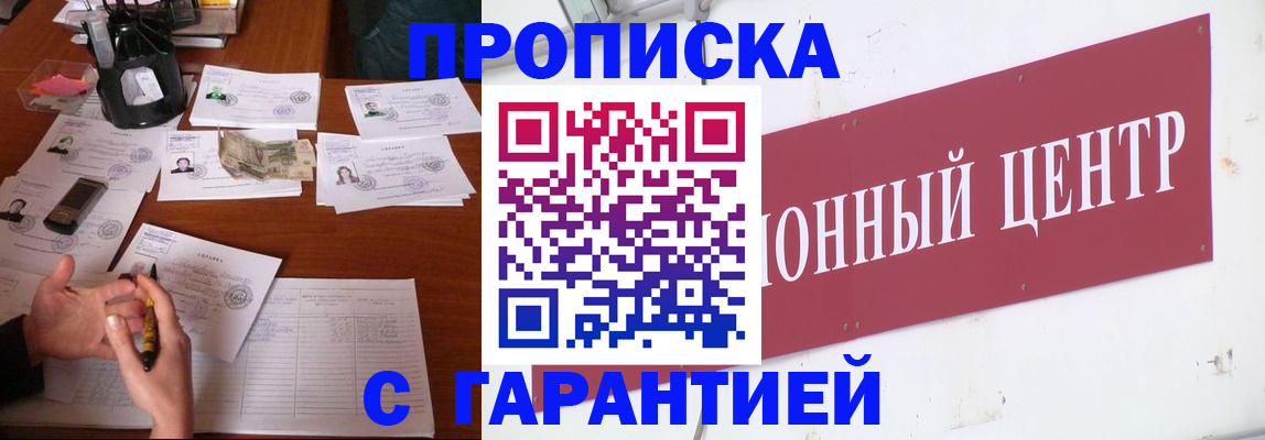 временная регистрация недорого в Шилке