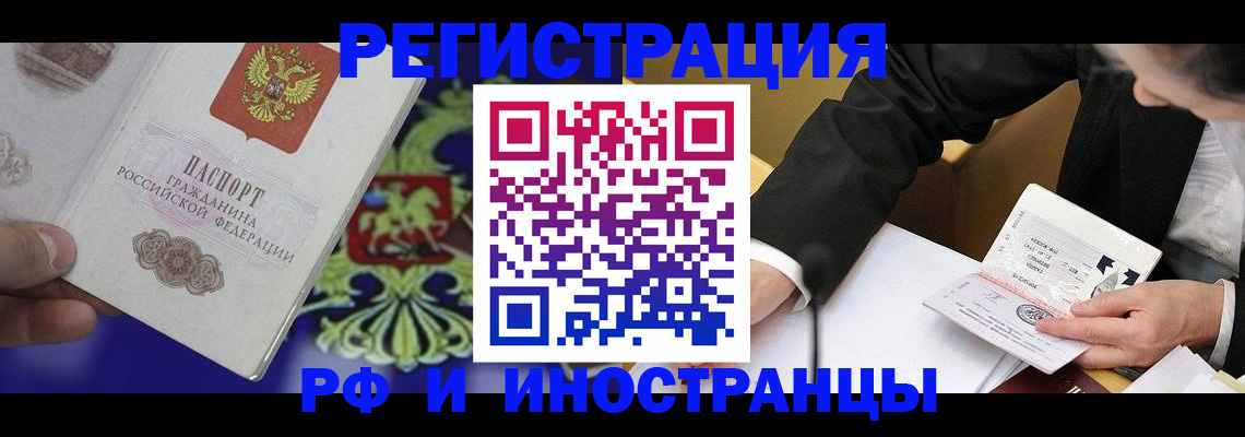 прописка регистрация в Шилке